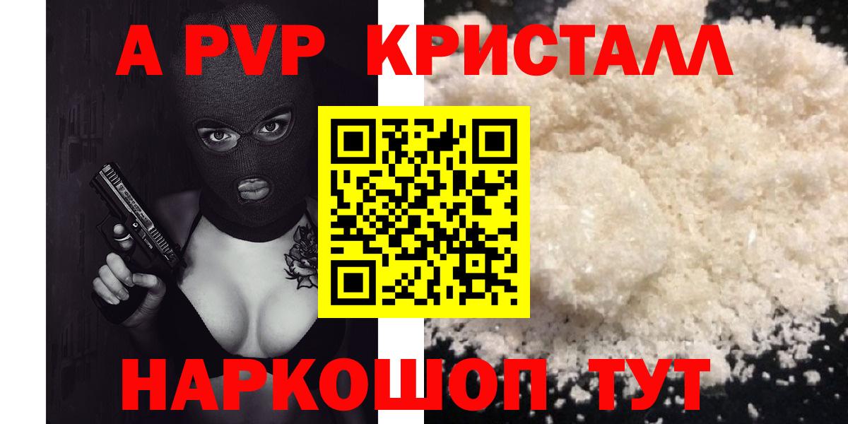 Alpha PVP Crystall  A PVP  Иркутск  Вход с VPN  A-PVP крисы CK  наркота  Alfa_PVP Crystall 