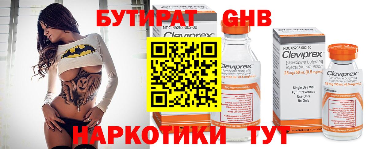 Иркутск  Бутират BDO 33%  Вход с VPN 