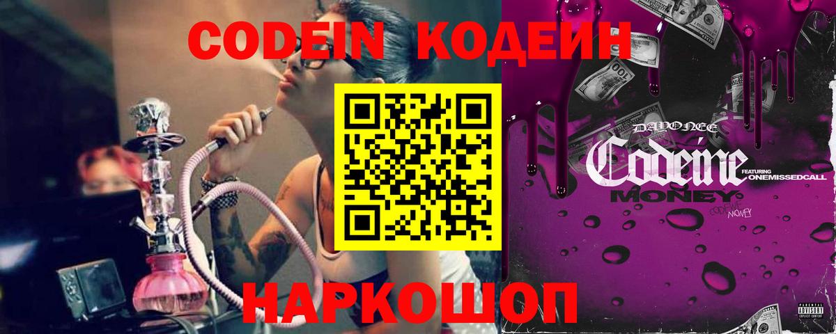 Кодеиновый сироп Lean напиток Lean (лин)  Вход с VPN  Иркутск 