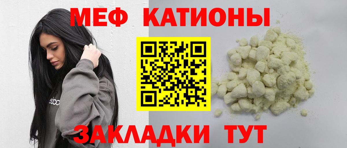 Меф  МЯУ-МЯУ кристаллы  Вход с VPN  МЕФ кристаллы  Иркутск 